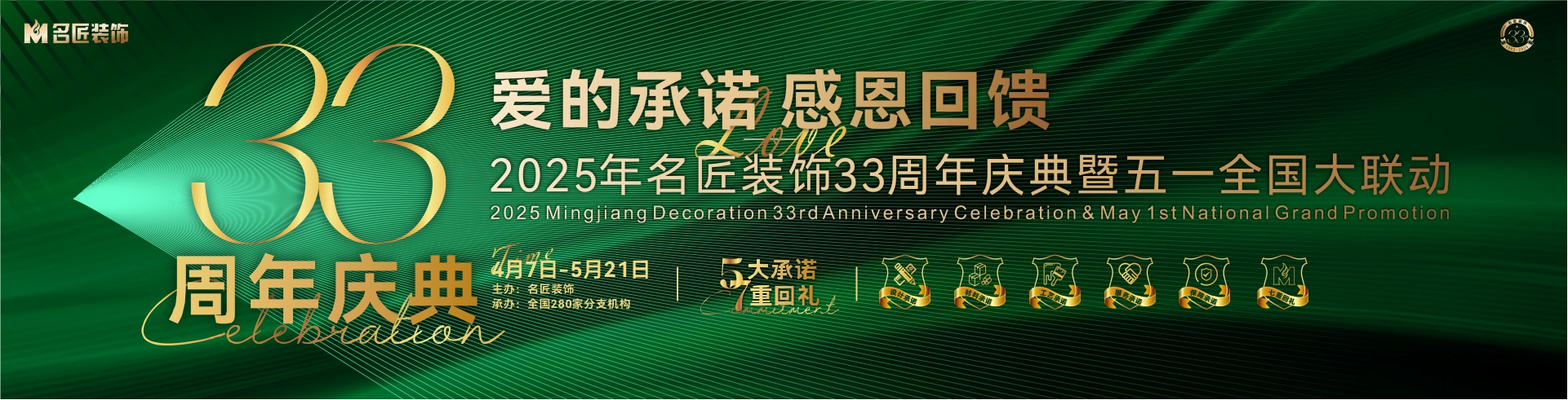 愛的承諾，感恩回饋